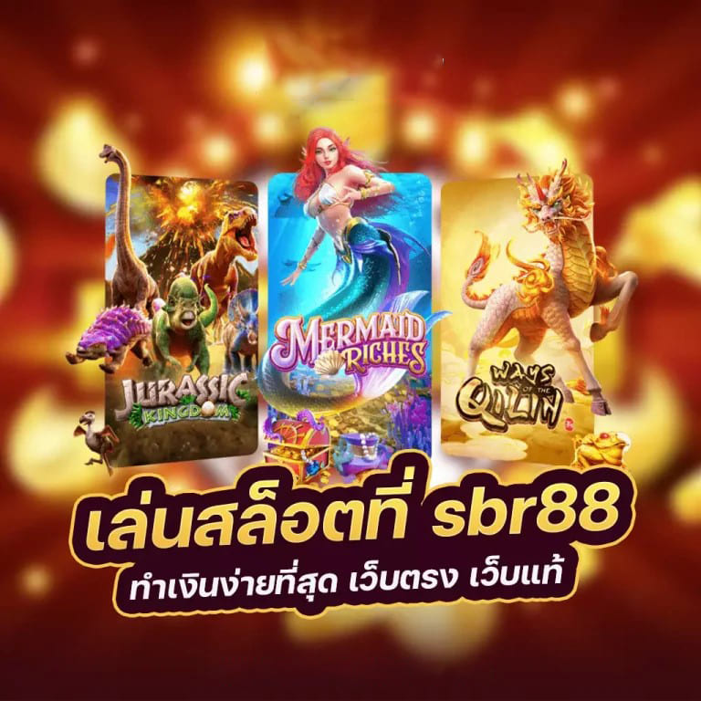 การรีวิวเว็บไซต์ mgm99tt： ประสบการณ์การเล่นเกมที่ยอดเยี่ยม